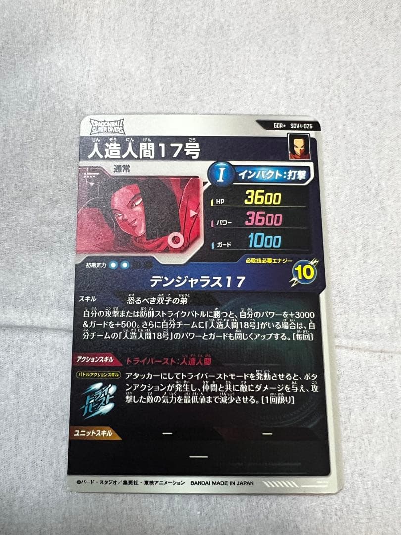 ドラゴンボール スーパーダイバーズ sdv4-026 パラレル 人造人間17号