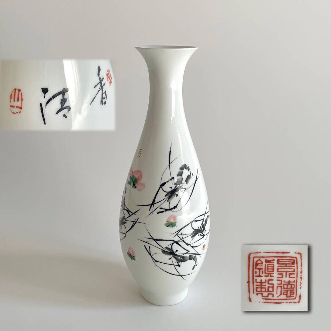景徳鎮製 薄胎 蛋殻 花瓶 海老図 花器 中国美術 粉彩 景徳鎮製 薄胎 蛋殻 花瓶 海老図 花器 中国美術 粉彩