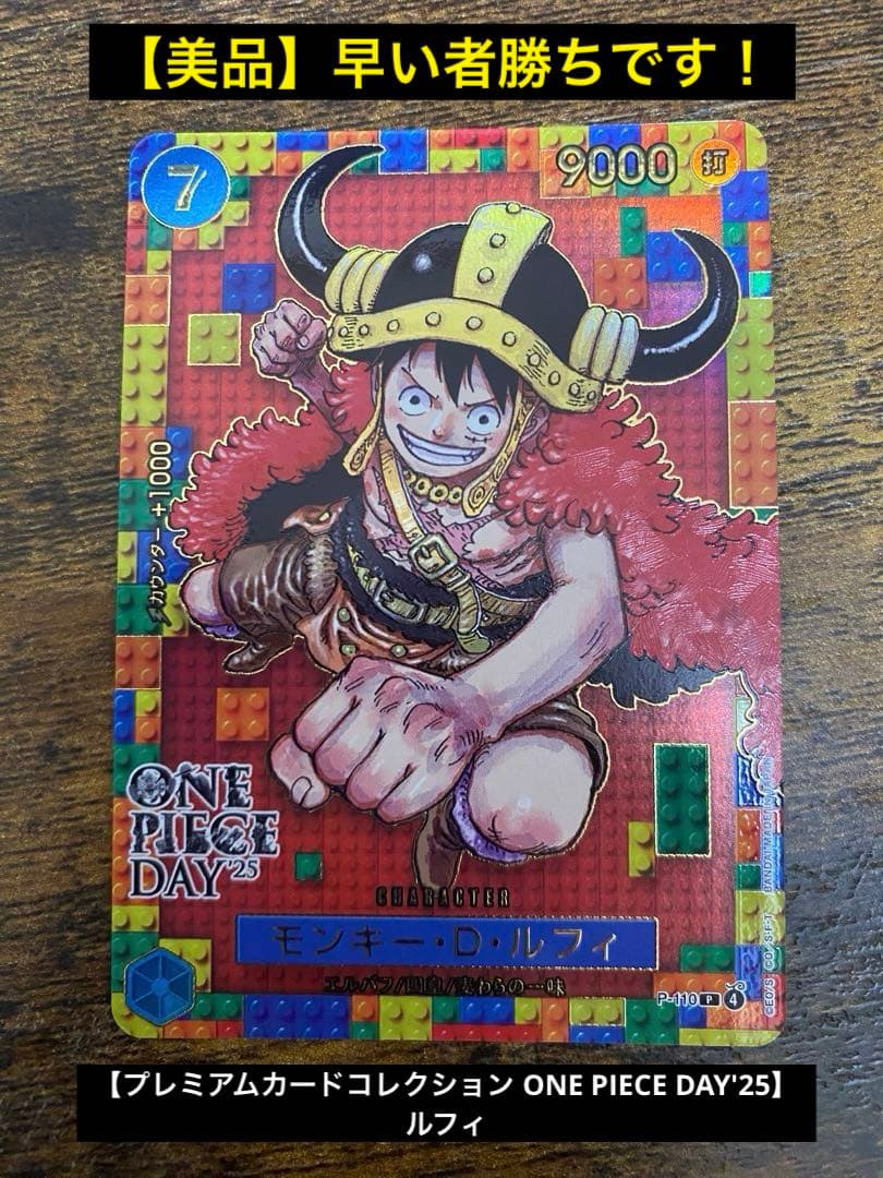 プレミアムカードコレクション ONE PIECE DAY'25】 ルフィ 美品 - メルカリ