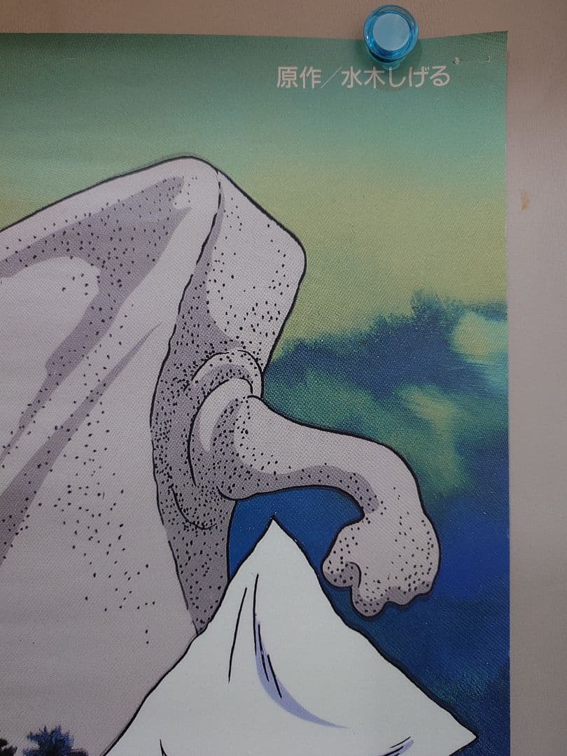 貴重・激レア】第4期『 ゲゲゲの鬼太郎 』番組宣伝用ポスター B2サイズ