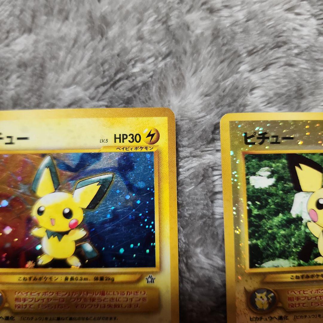 ピチュウ旧裏キラ2枚+ノーマルセット　ヒロカンページ