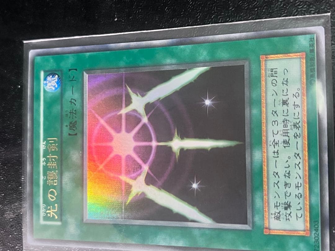 委*見様 【美品】遊戯王　光の護符剣　初期