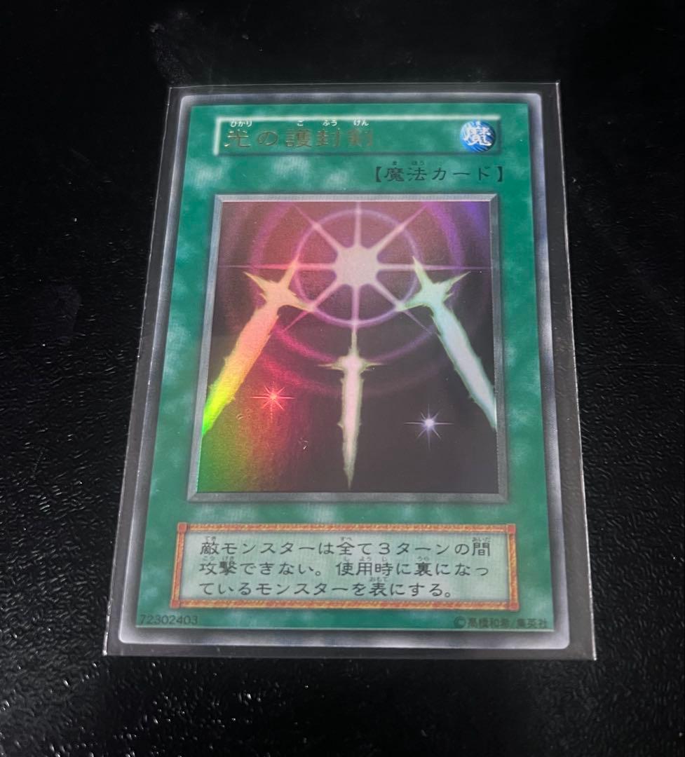 委*見様 【美品】遊戯王　光の護符剣　初期