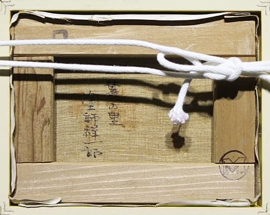 塗師祥一郎【山麓の里】 油彩 0号