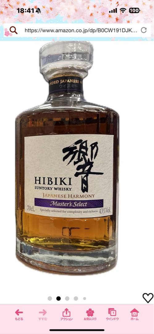 Hibiki Japanese Harmony ウイスキー 700ml
