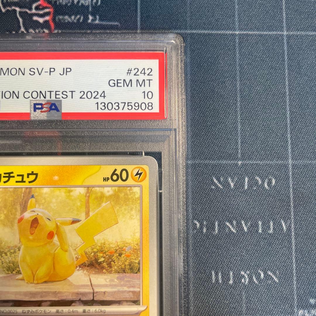 ピカチュウ：イラストレーションコンテスト 2024 PROMO SV-Pプロモ…