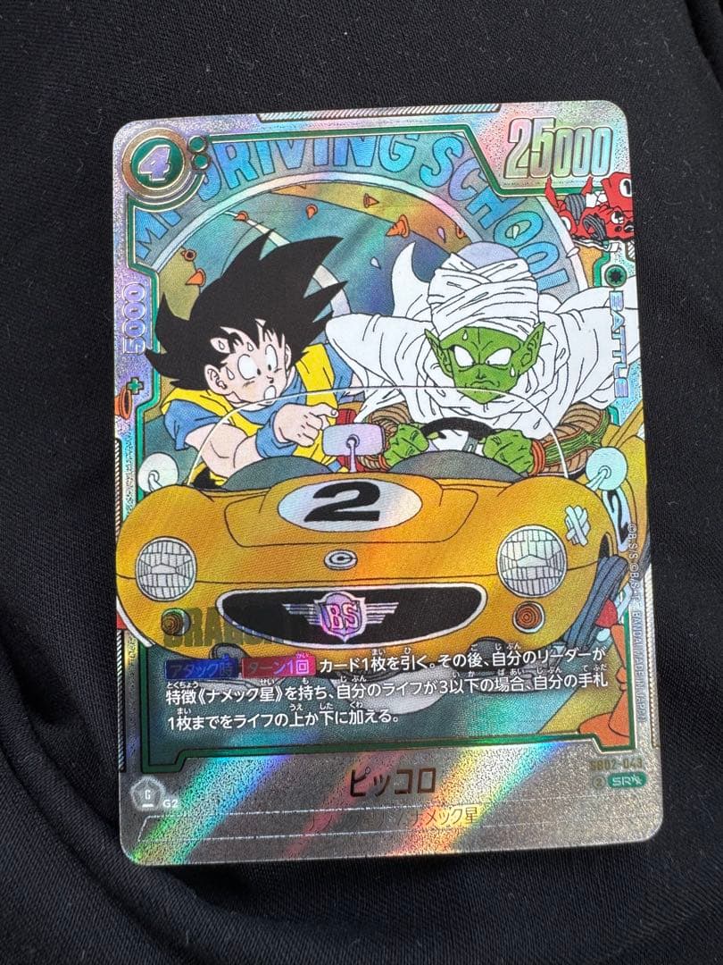 ドラゴンボールカード フュージョンワールド ピッコロ パラレル - メルカリ