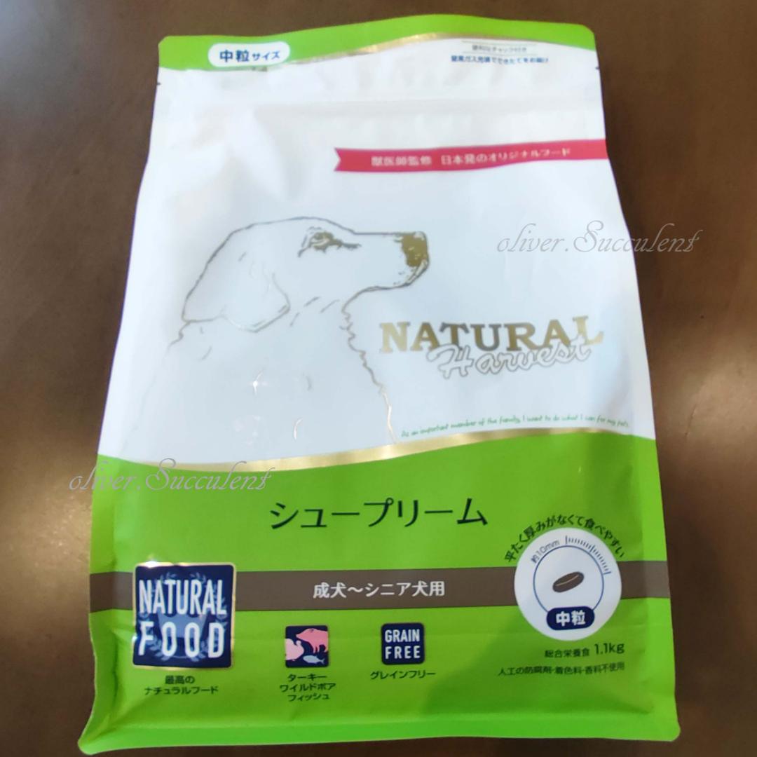 ナチュラルハーベスト　シュープリーム　1.1kg　5袋　ドッグフード