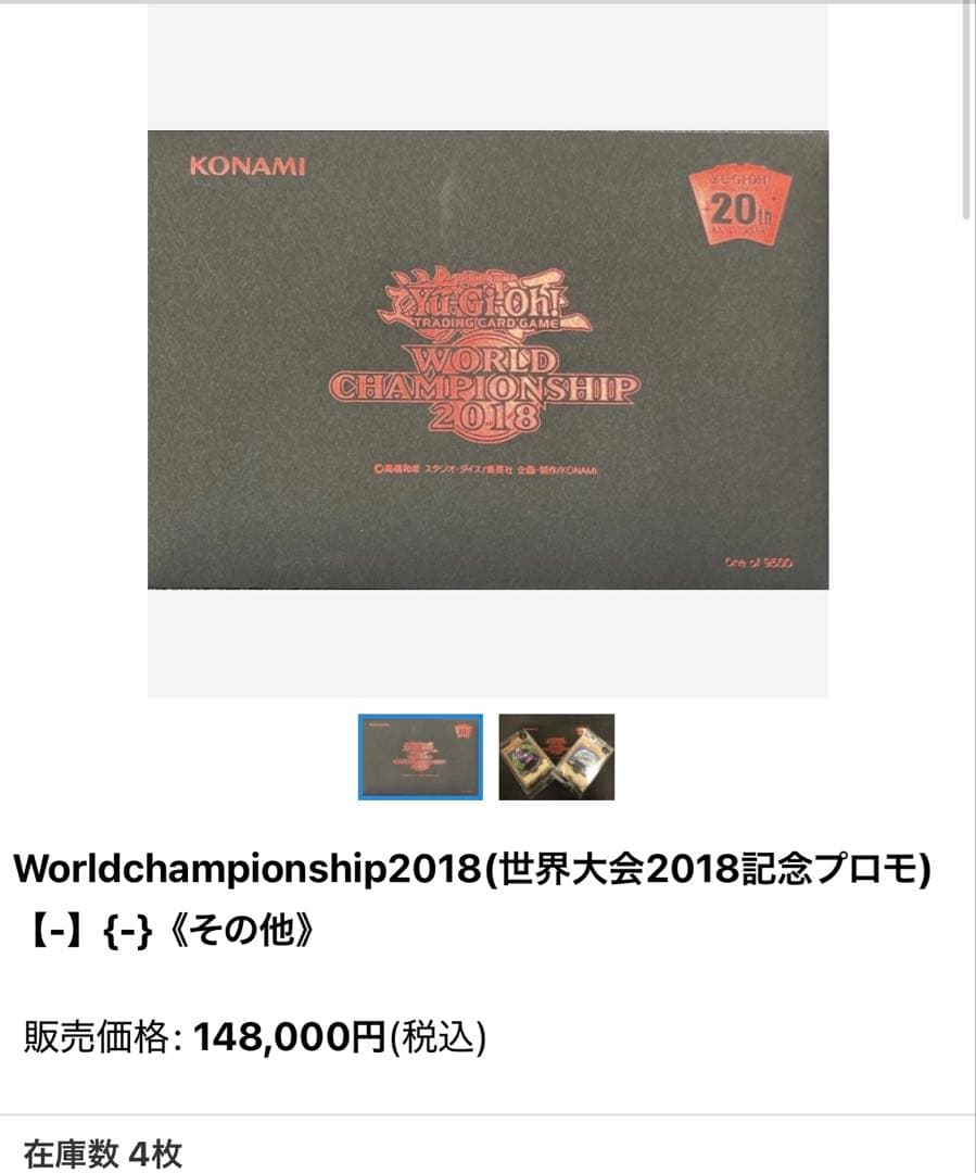 WCS2018 世界大会 来場者特典 遊戯王 ブルーアイズ ブラックマジシャン