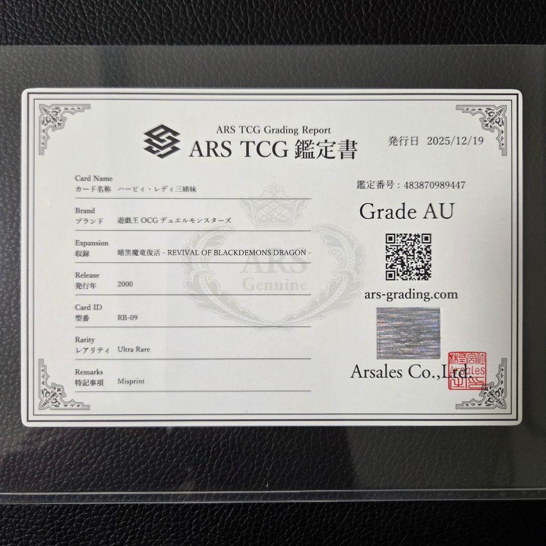 エラーカード レジェンドデビル 機械王 ARS 鑑定書付き 初期 ネームエラー