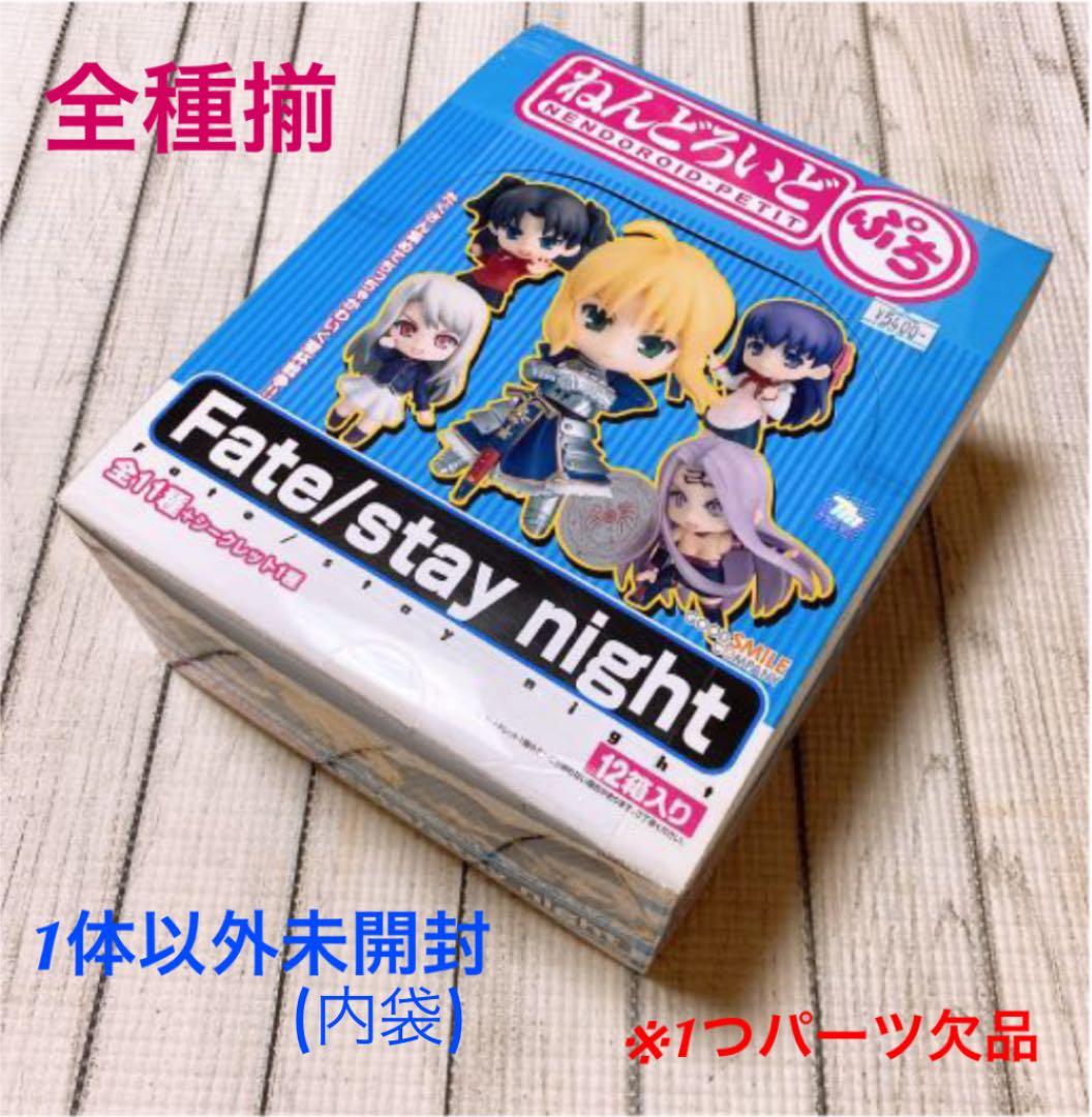 ねんどろいど ぷち Fate/stay night 全12種 BOX 内袋未開封
