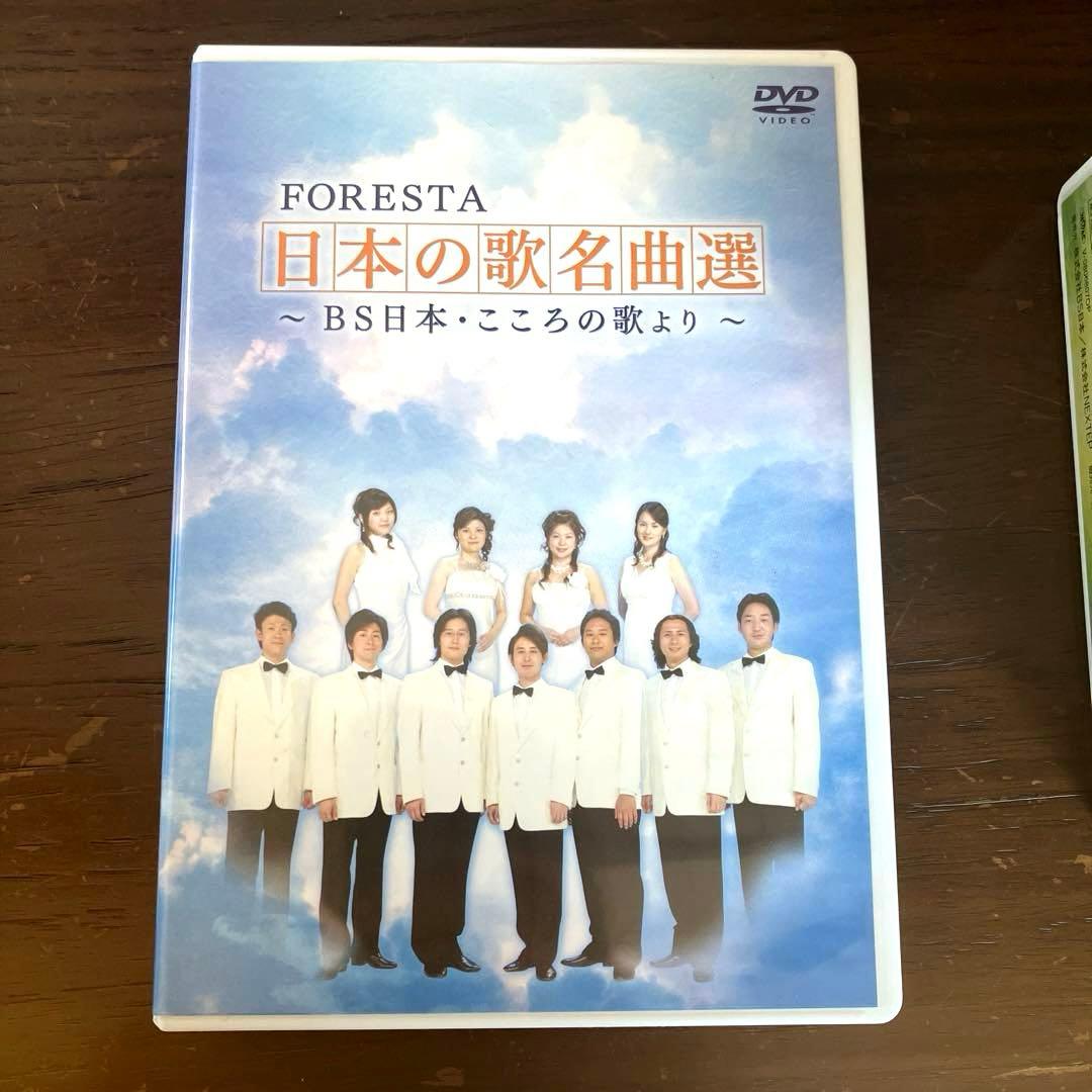 FORESTA/日本の歌名曲選～BS日本・こころの歌より～ 第一章〜