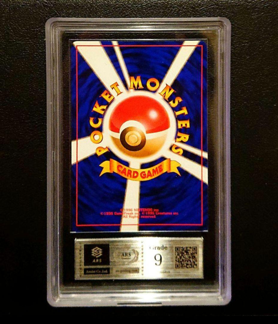 ARS9 ギャラドス　旧裏