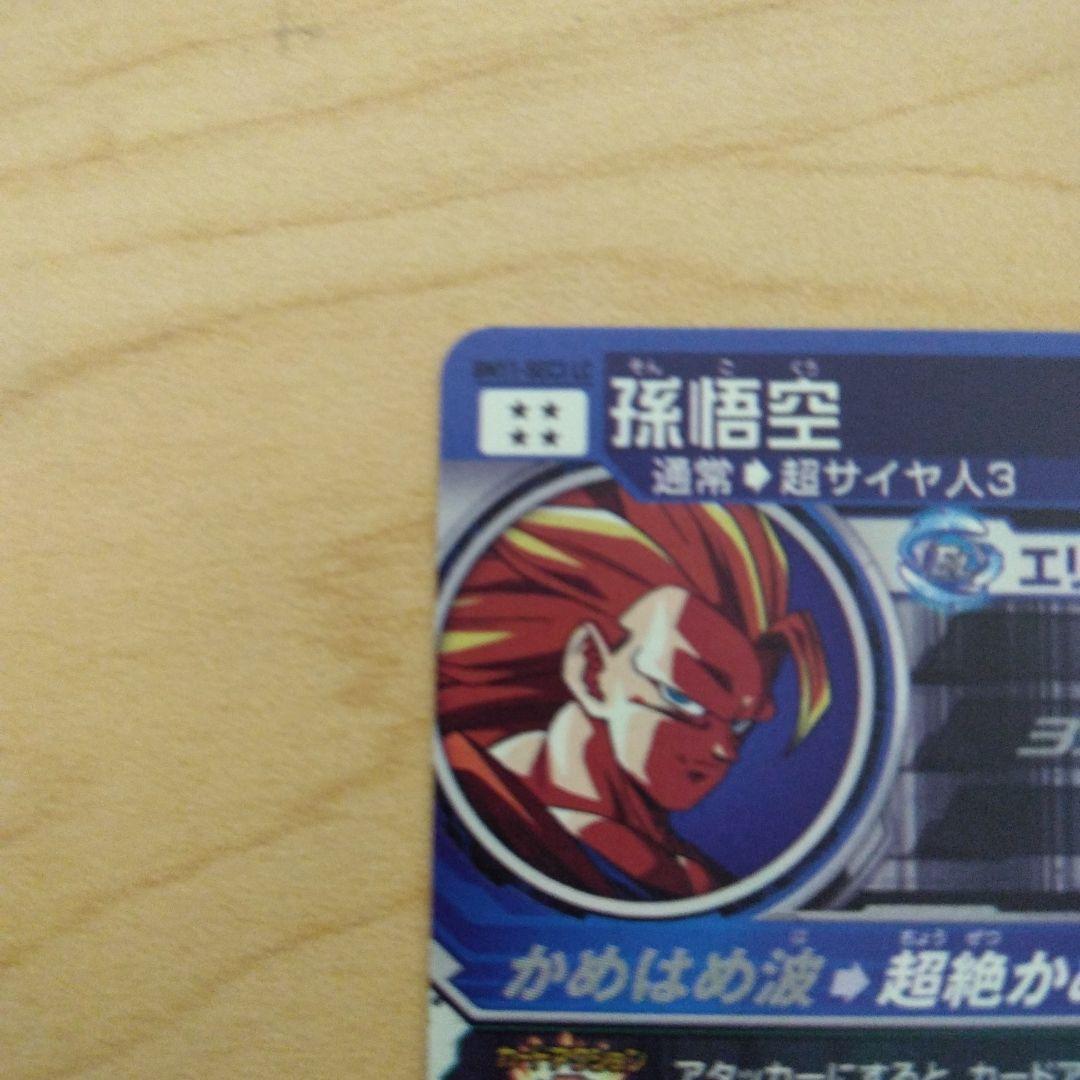 孫悟空 BM11-SEC3 LC