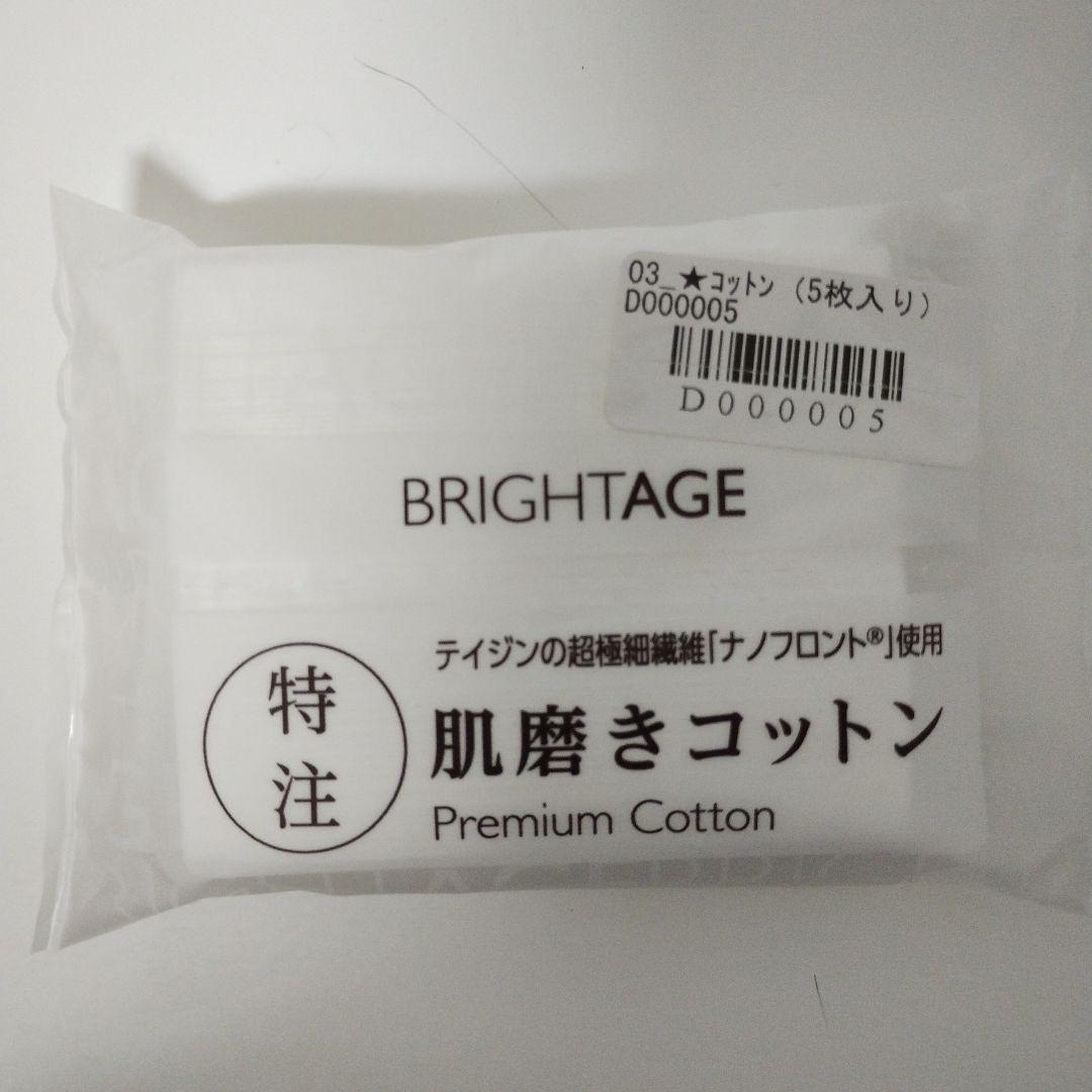 【新品未使用】ブライトエイジ 本格エイジングケア 7点セット