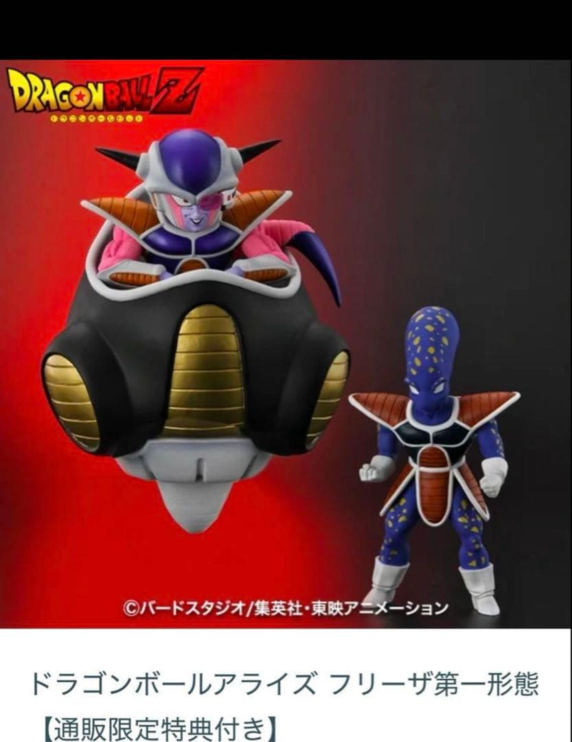 送料込最安価 アライズフリーザ 第一形態 通販限定特典付き アプールフィギュア