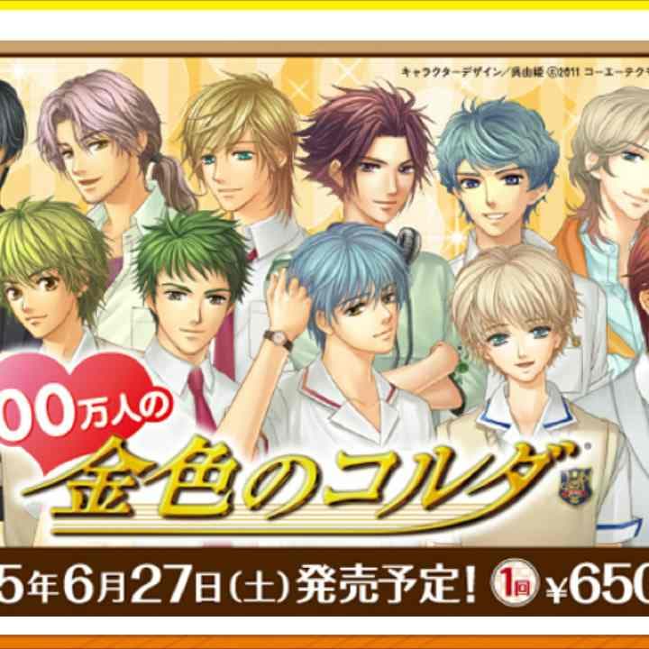 happyくじ 100万人の金色のゴルダ 未開封セット サニーサイドアップ、Happyくじ『100万人の金色のコルダ』を発売…伊藤