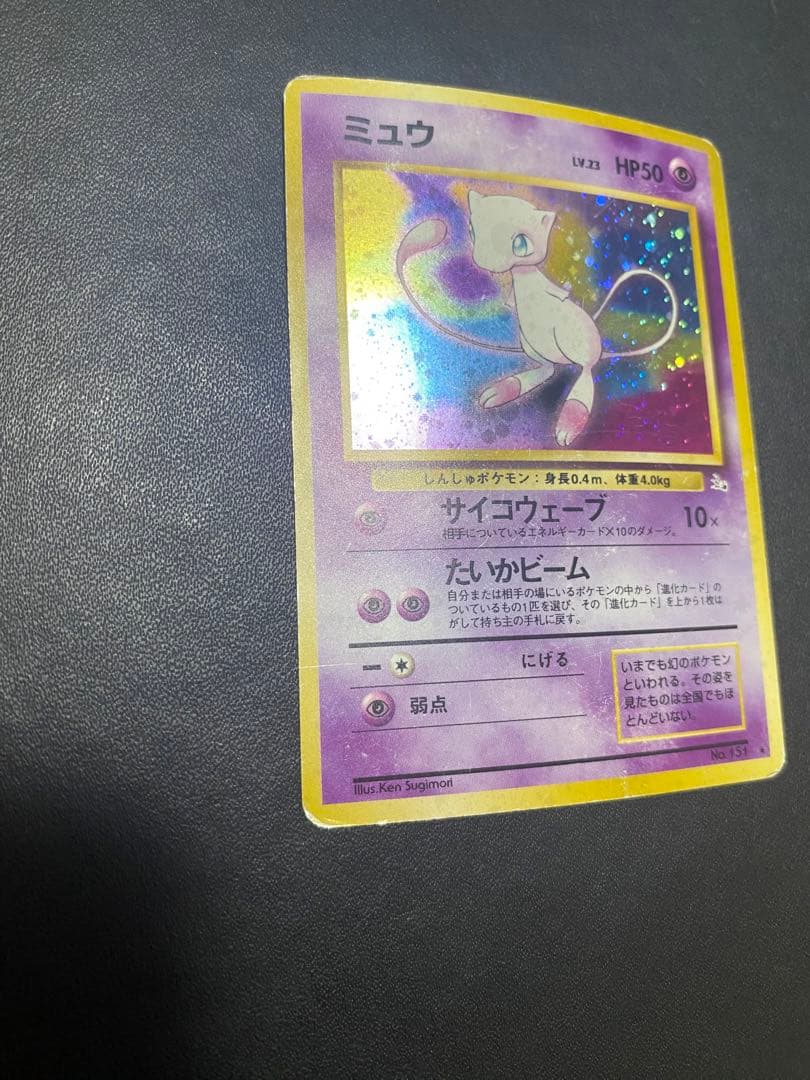 ミュウ ☆ 第3弾拡張パック 化石の秘密 旧裏 - メルカリ