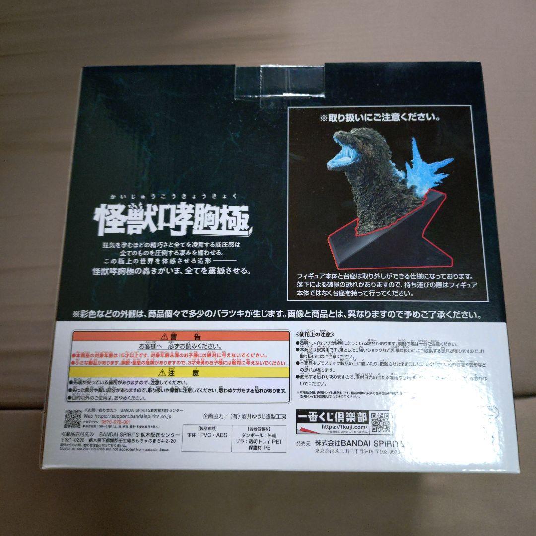 一番くじ　ゴジラ　ゴジラ　ラストワン賞