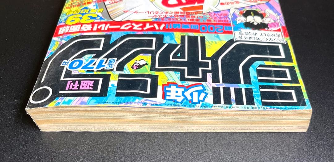 •アラレちゃん 表紙 •少年ジャンプ1984年 39号