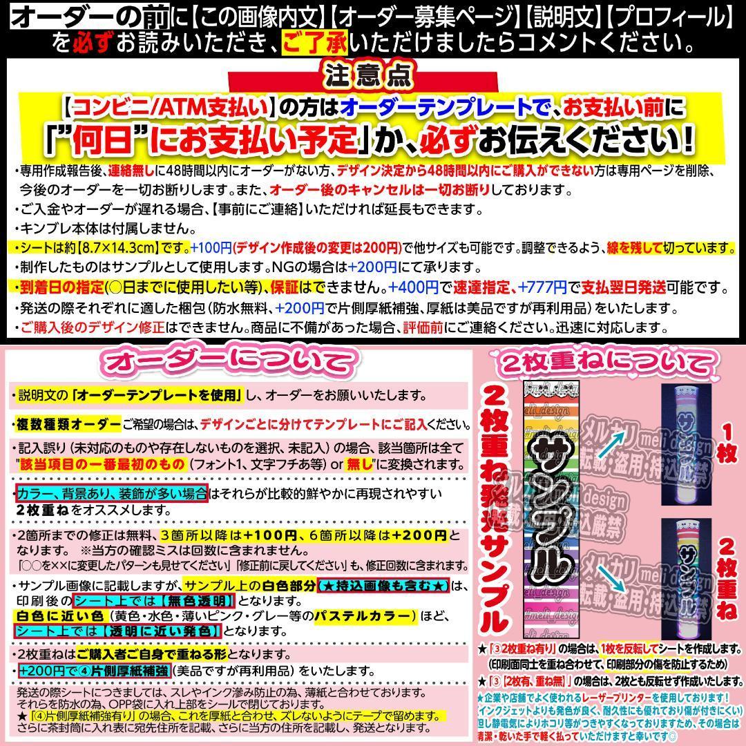 ^VV様⑅キンブレシート オーダー/18