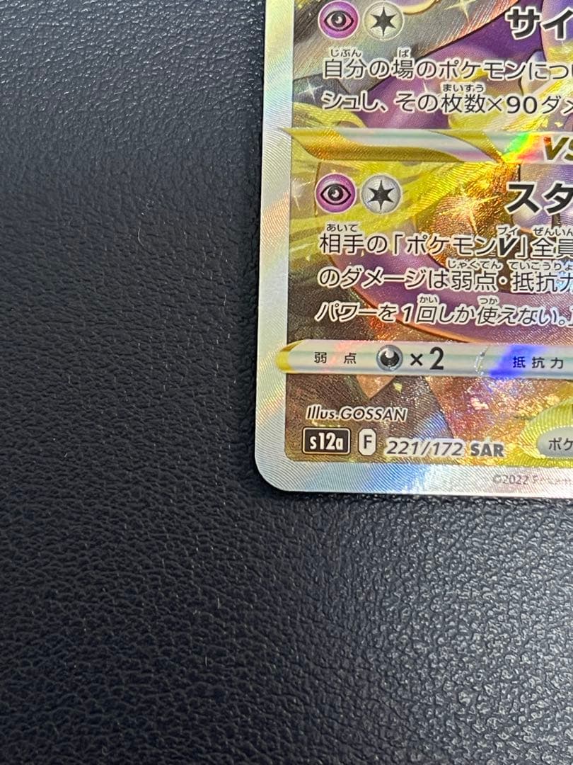 ミュウツー VSTAR & リザードン VSTAR SAR セット Vユニ - メルカリ