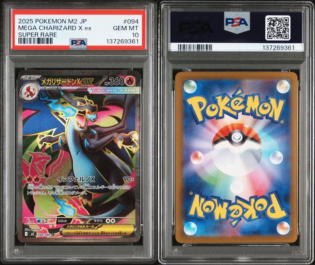〈PSA10〉メガリザードンX ex SR ポケモンカード