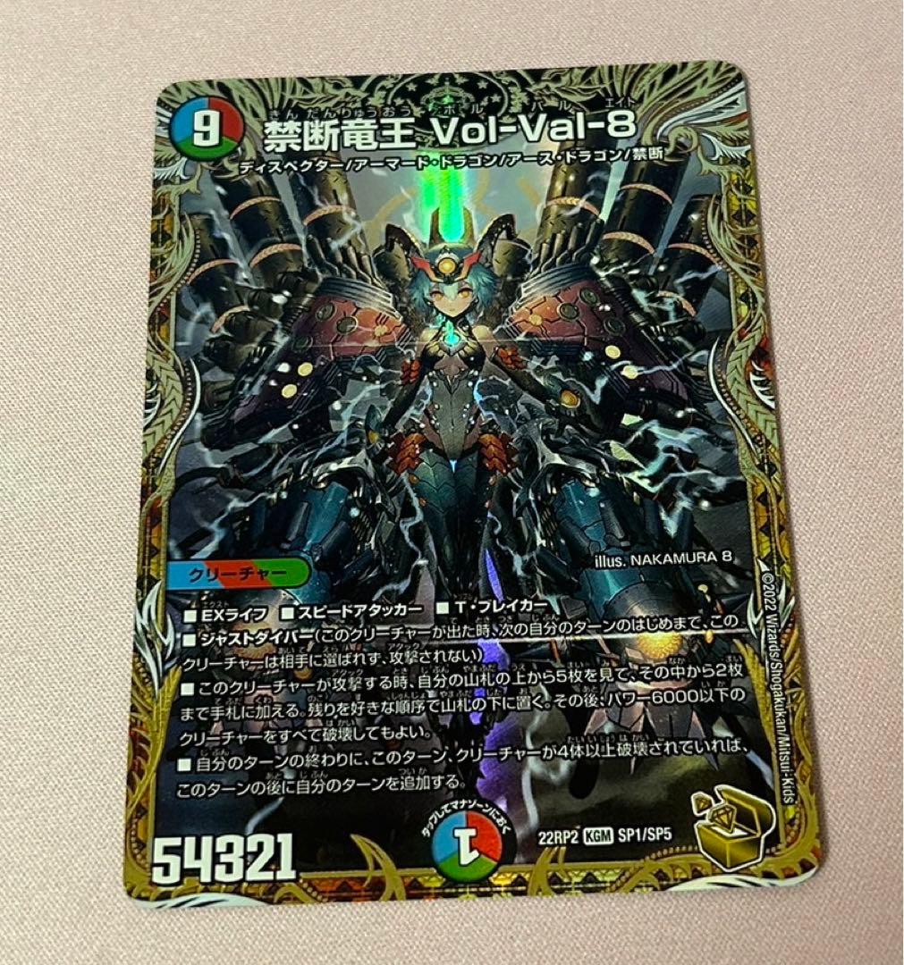 デュエマ禁断竜王Vol-Val-8 ボルバルエイト金トレジャー