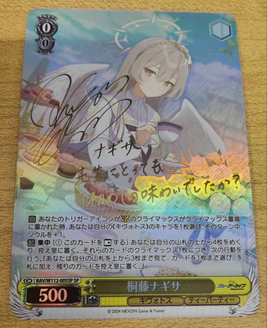 PSA10】ヴァイスシュヴァルツブルーアーカイブ桐藤ナギサSP