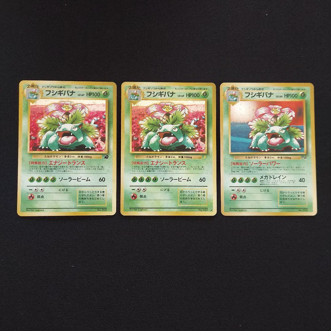 フシギバナ　旧裏　プロモーションカード　GB　イントロパック　3枚セット フシギバナ 旧裏 プロモーションカード GB イントロパック 3枚セット