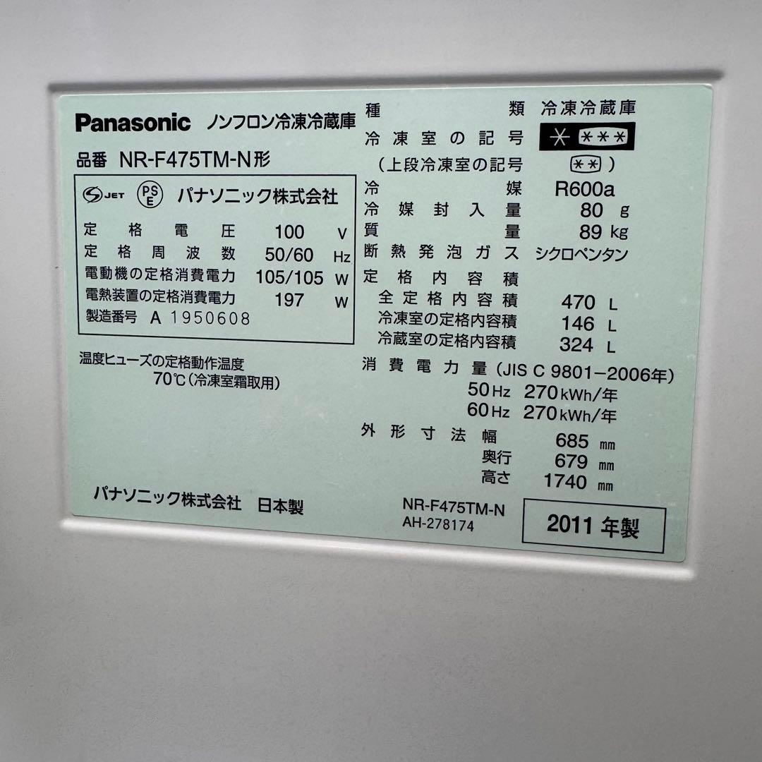 【送料込み】パナソニック エコナビ搭載冷蔵庫 NR-F475TM-N 470L