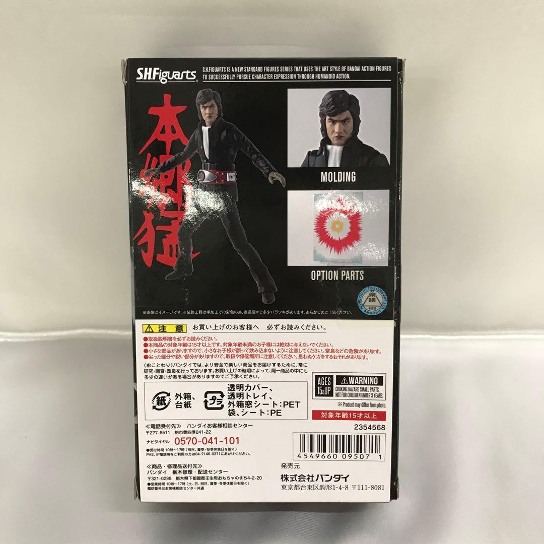 S.H.Figuarts 本郷猛 「仮面ライダー」