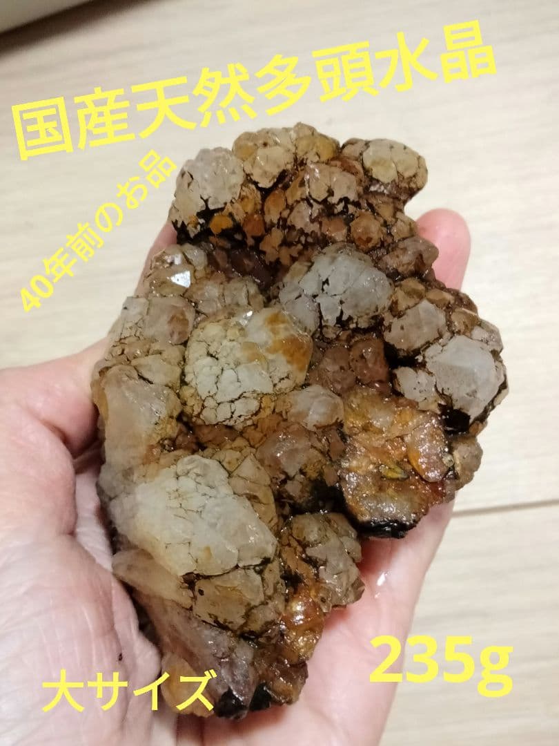 秋田県荒川鉱山水晶　多頭水晶　大サイズ　235g 鉱物水晶　多頭水晶　珍しいお品 Amazon.co.jp: 秋田県荒川鉱山水晶 多頭水晶 大サイズ 235g 鉱物水晶