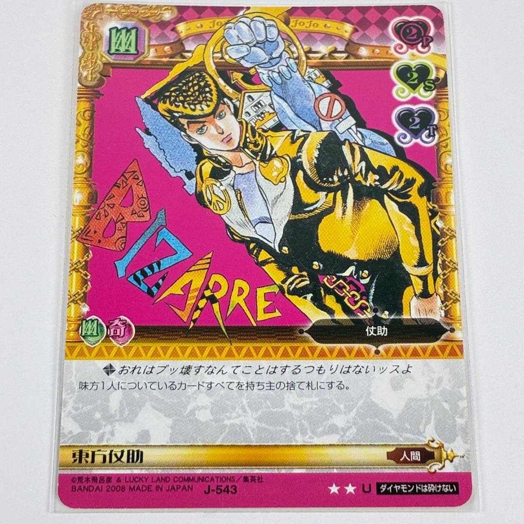 東方仗助 J-543 ジョジョの奇妙な冒険 ABC カード グッズ - メルカリ