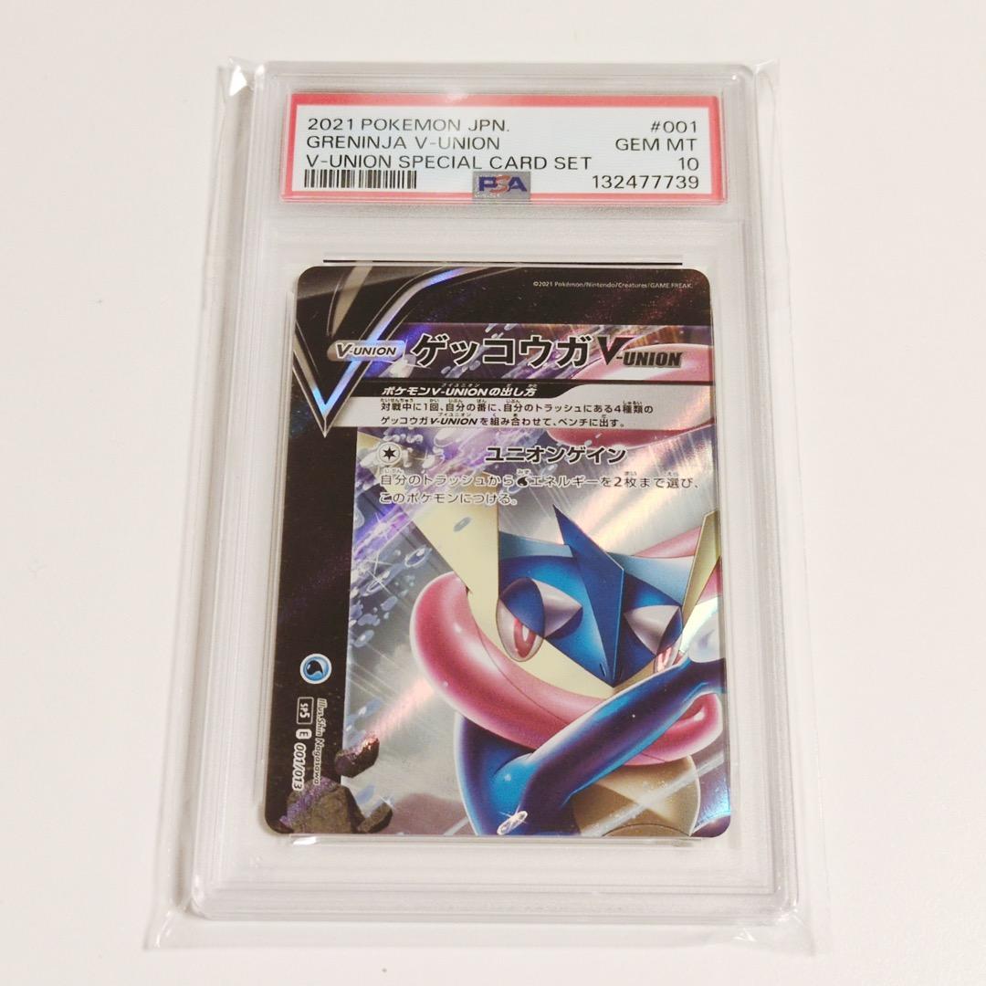 PSA10☆12連番】ポケカ V-UNION ゲッコウガ ミュウツー ザシアン