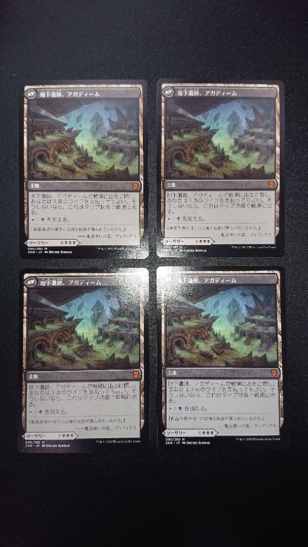 MTG アガディームの覚醒 日本語版 ZNR版 4枚