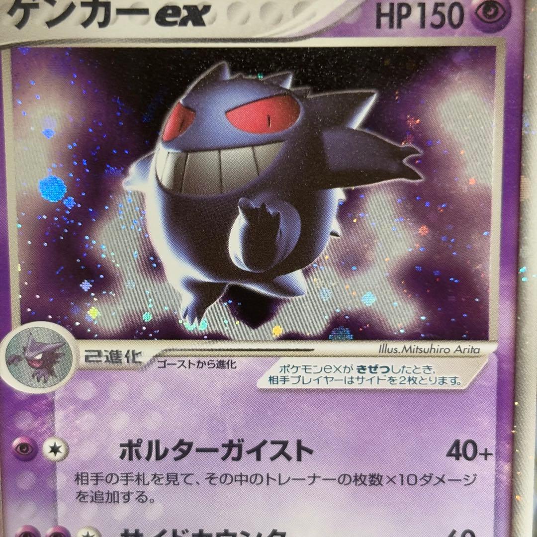 【良品-美品】ゲンガーex ☆ 拡張パック 伝説の飛翔 048/082