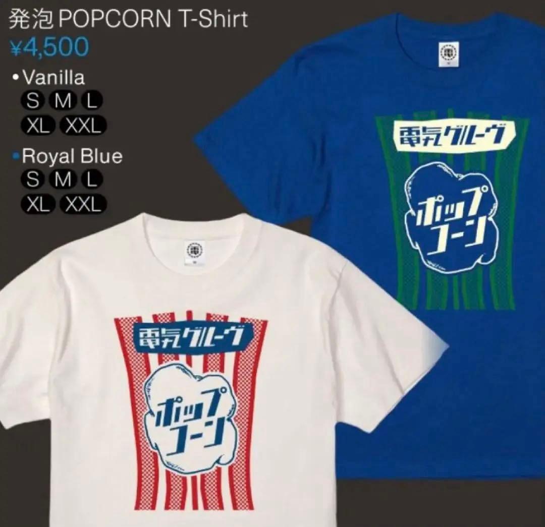 電気グルーヴ Tシャツ Lサイズ the席指定 ポップコーン - メルカリ