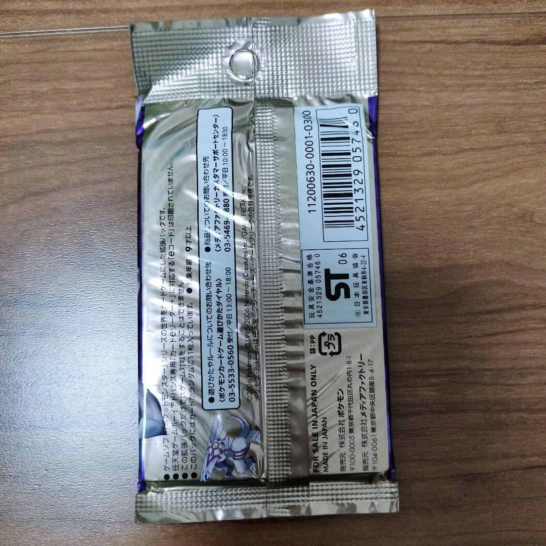 《新品未開封》ポケモンカードゲームDP 時空の創造　パールコレクション