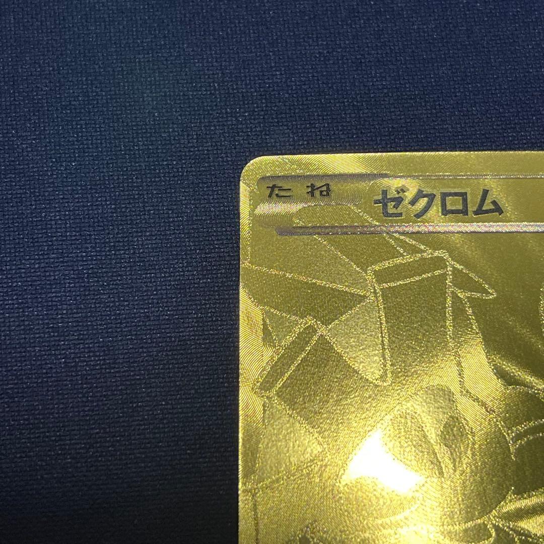 ゼクロム　EBB 095/093 1ED