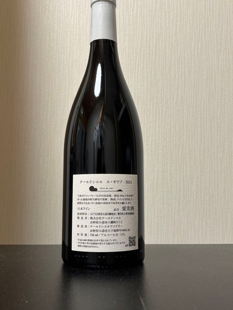 テール ド シエル レザン アン ルージュ 2024 750ml（※購入条件有り