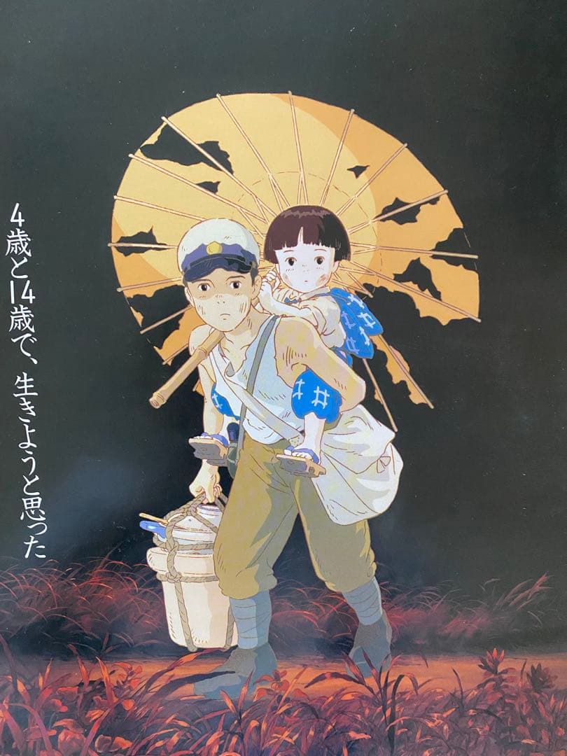 激レア/当時物】ジブリ 火垂るの墓 A2ポスター 高畑勲 宮崎駿