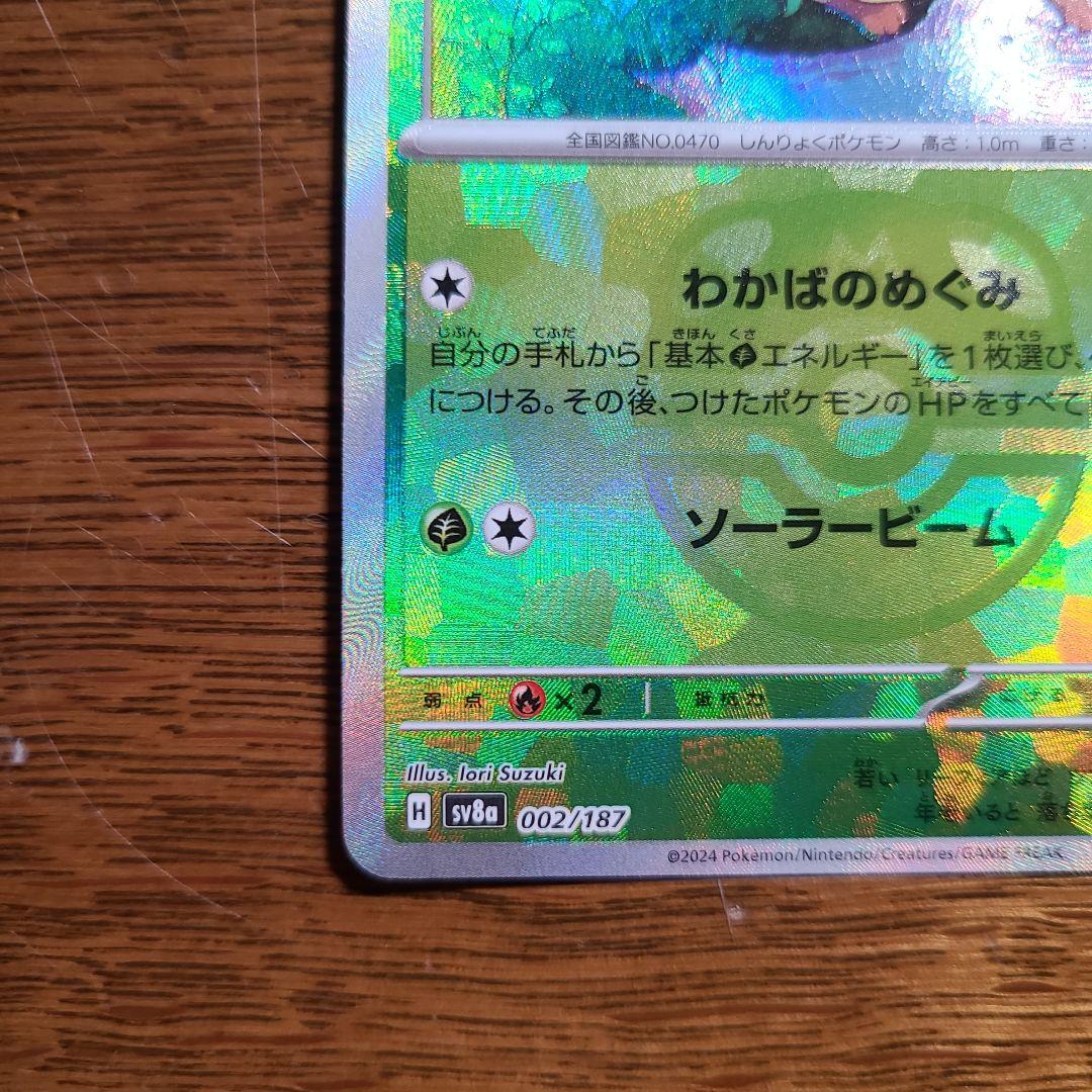 リザードンex SAR リーフィアマスターボールミラー　リーフィアex sar