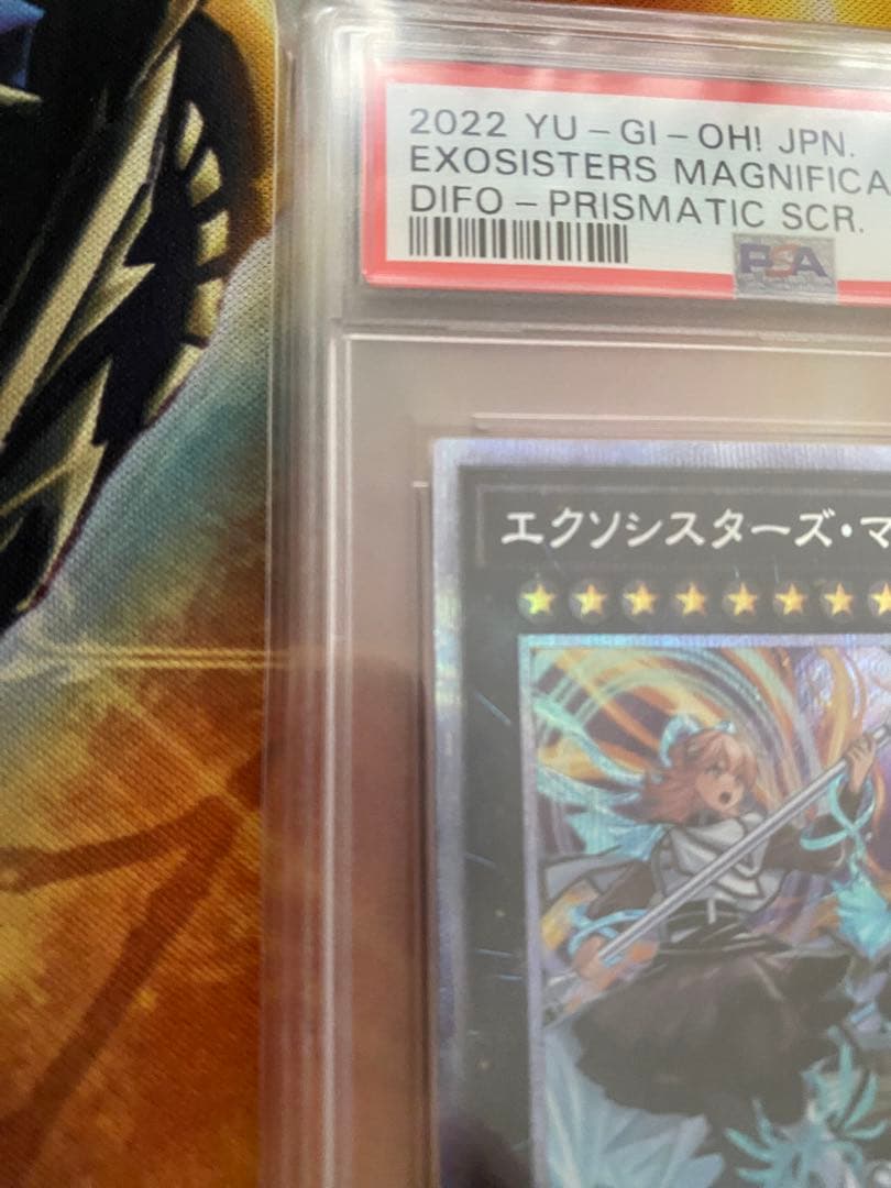 遊戯王　エクソシスターズ・マニフィカ プリズマ　PSA10