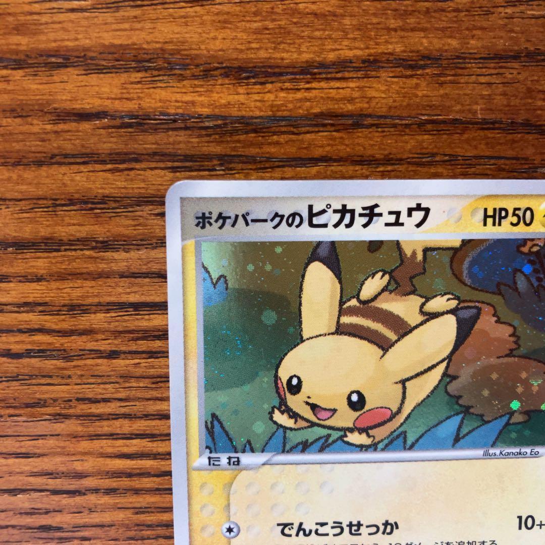 ポケパークのピカチュウ 004/009 2005 35Y-RV9-DSR