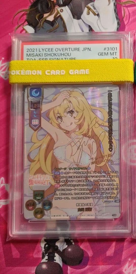 Lycee リセ 常盤台の双璧 食蜂操祈 SSP PSA10