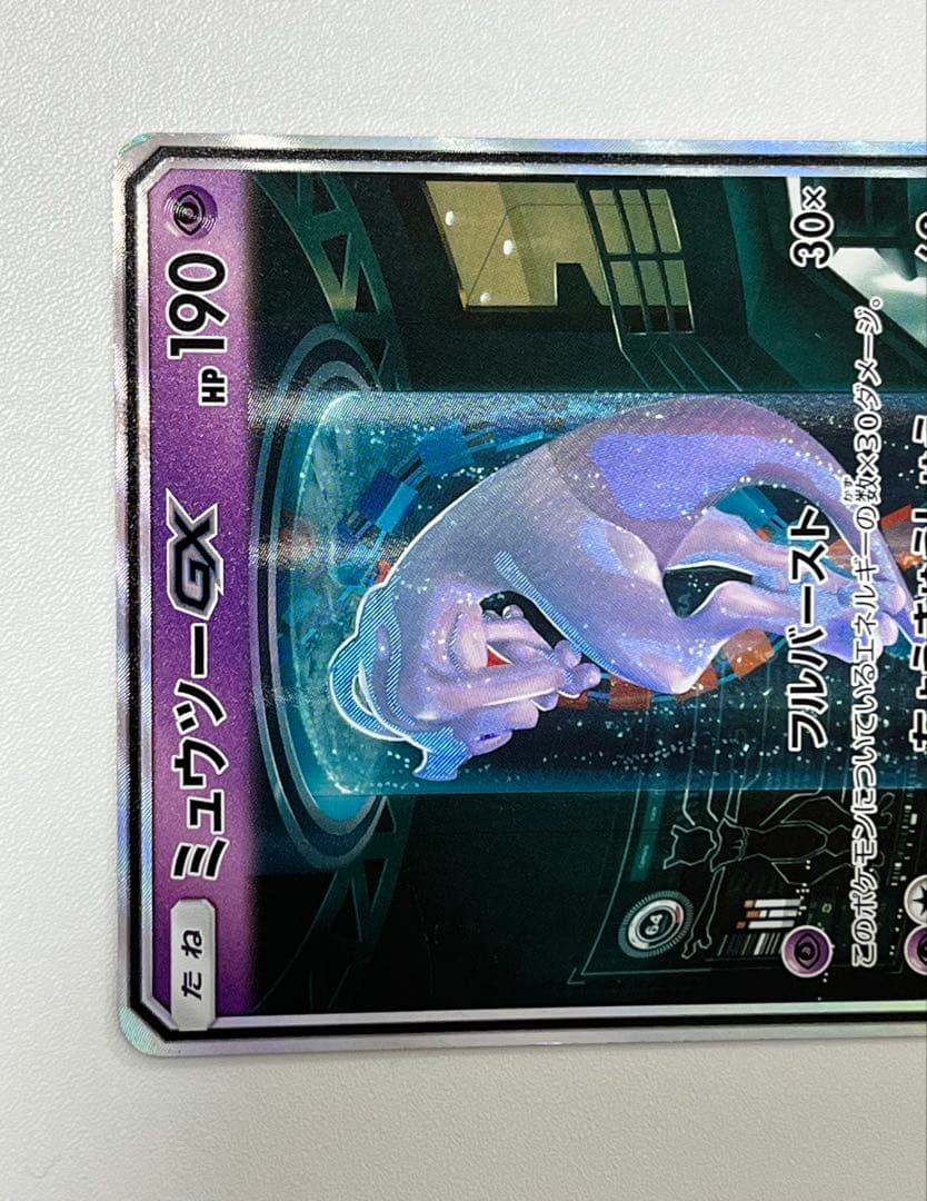 ミュウツーGX SR SA シークレット☆ SM3+ ひかる伝説 082/072