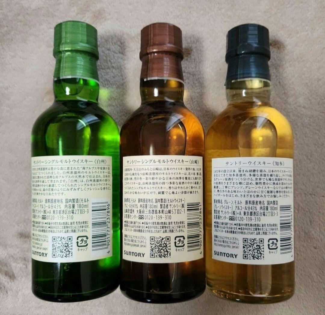 サントリーウイスキー山崎ミニボトル3本セット