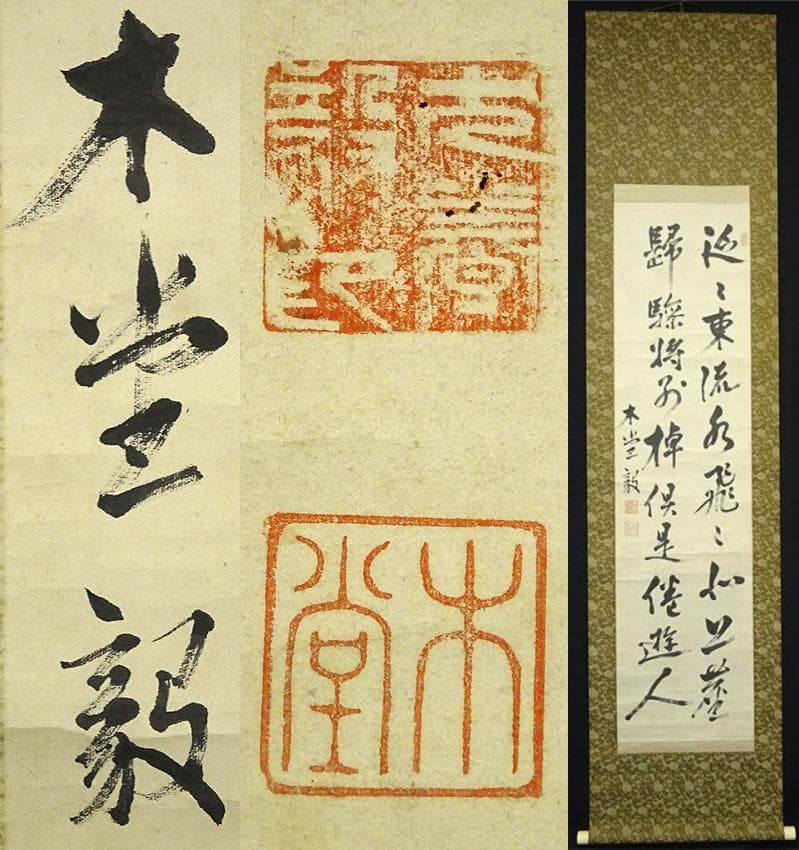 掛軸 犬養毅(木堂)『二行書』紙本 無地箱付 旧家初出し 掛け軸 a10303