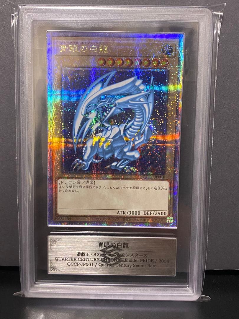 青眼の白龍 25th ARS10 遊戯王 ARS鑑定品 青眼の白龍 25th ARS10
